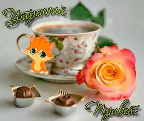 утро открытки доброе