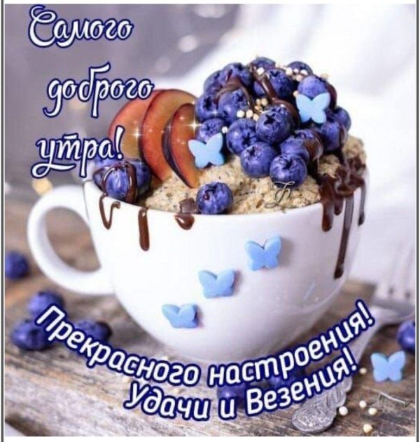 стильные пожелания с добрым утром