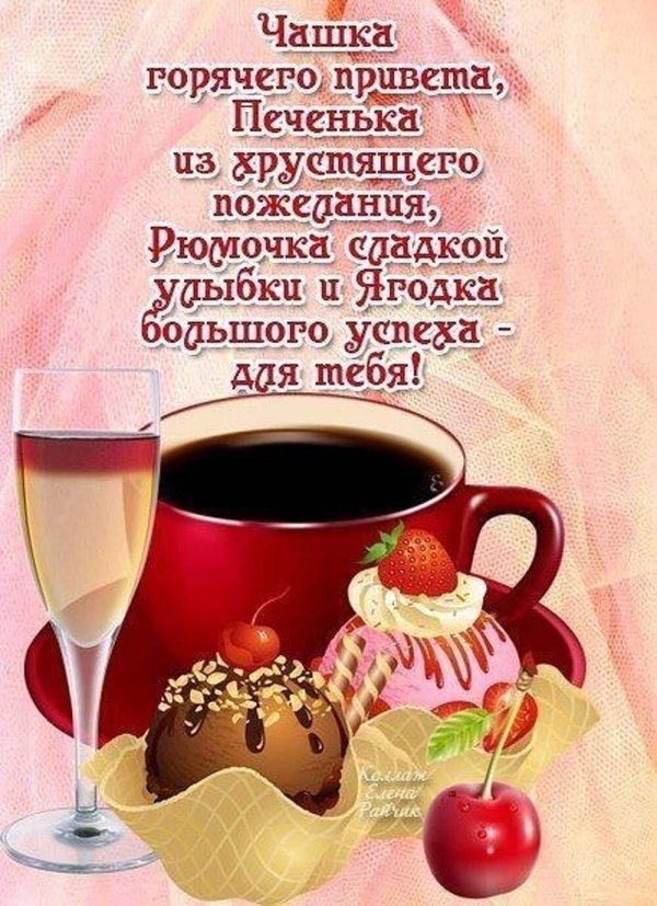 для тебя чашечка горячего привета