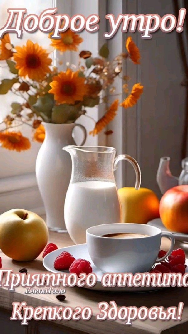 добра утра
