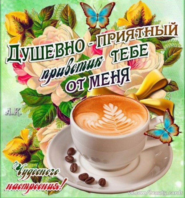 приветствие доброе утро