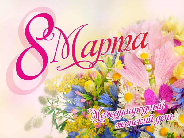 баннер 8 марта