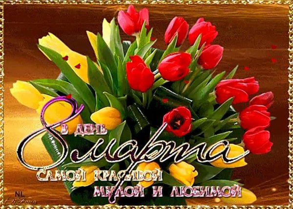 с 8 марта живые открытки