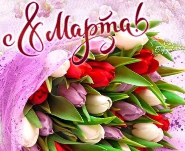 с праздником