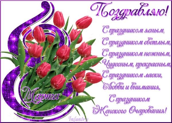 8 марта открытка