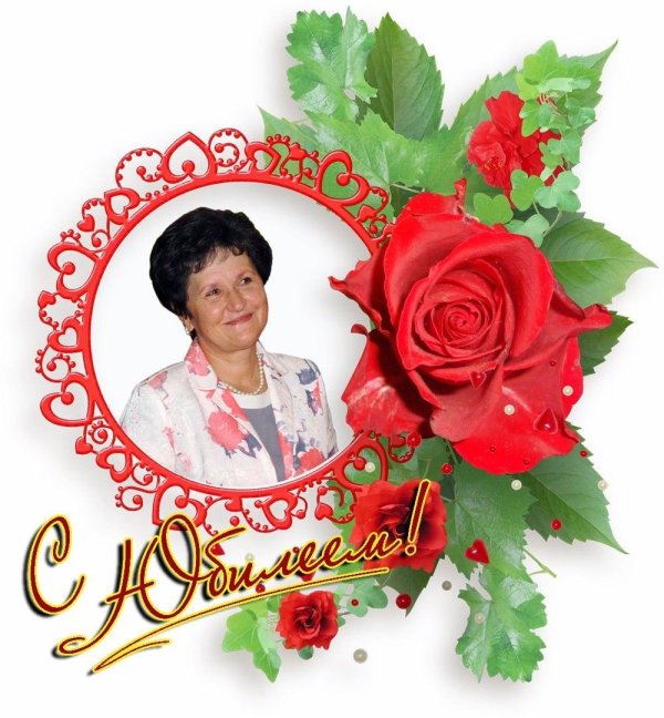 с юбилеем татьяна валентиновна