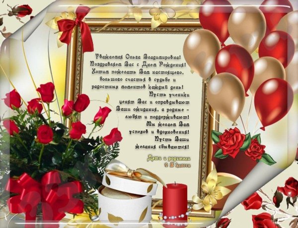 рамка для поздравления с юбилеем