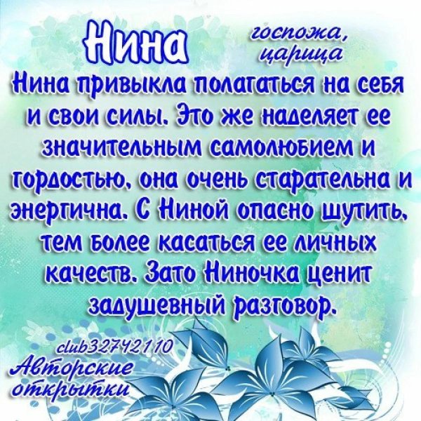 нина имя
