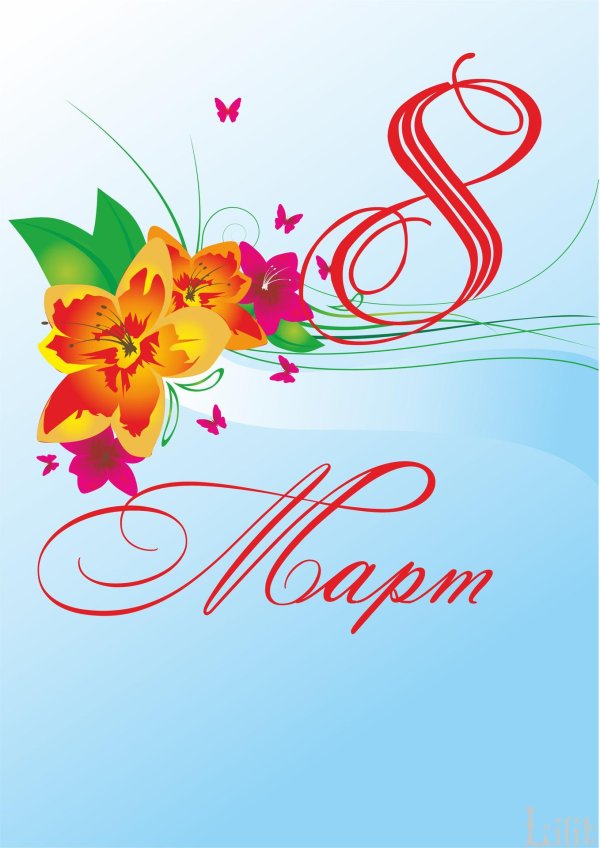 папка передвижка 8 марта