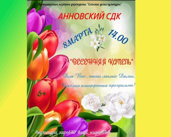 афиша к 8 марта