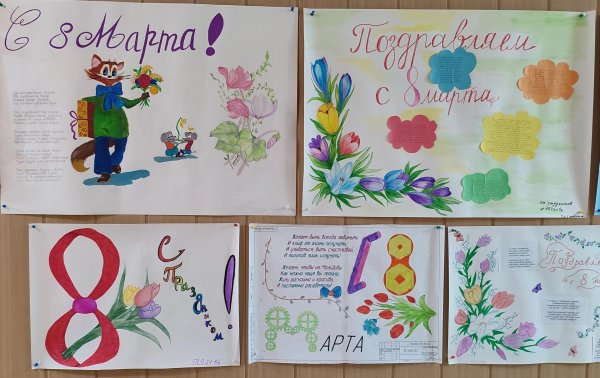 8 марта стенгазета