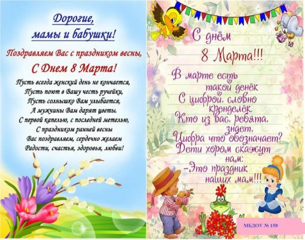 поздравление маме на 8 марта от детей