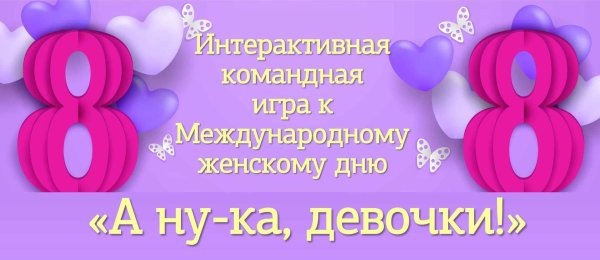 с международным женским днем