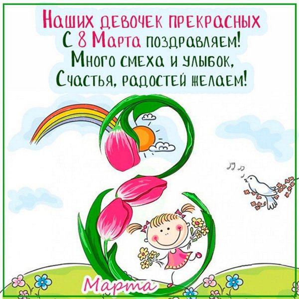 К 8 марта детские