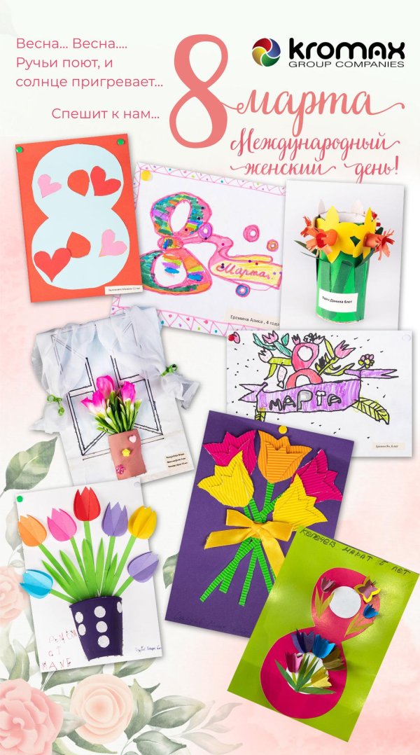 открытка на 8 марта детская