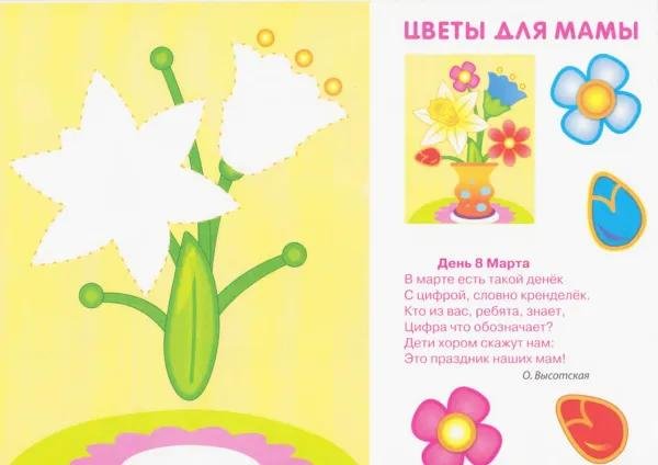 аппликация цветок для малышей