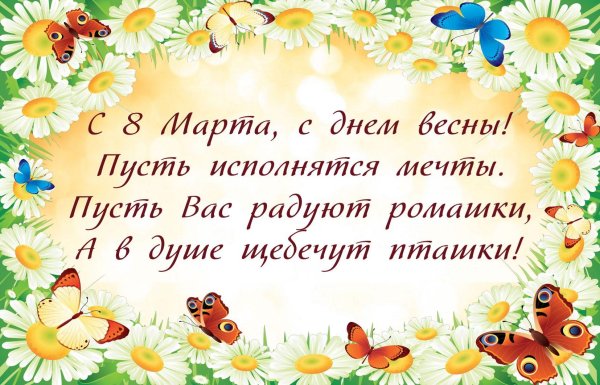 пожелания девочкам на 8 марта