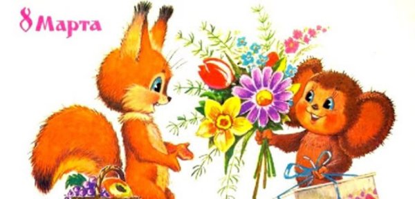 зарубин открытки 8 марта