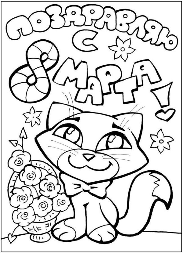 рисунок на восьмое марта