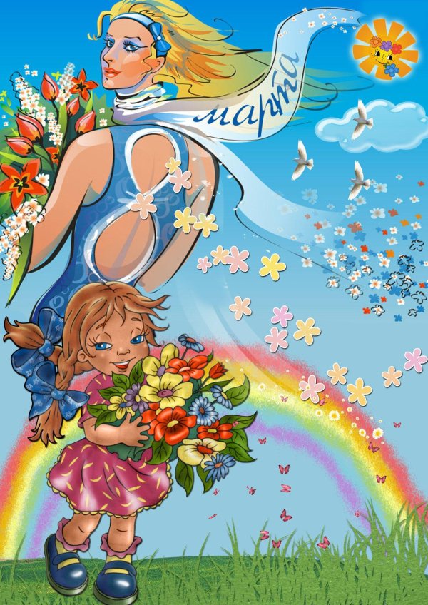 8 марта для дошкольников