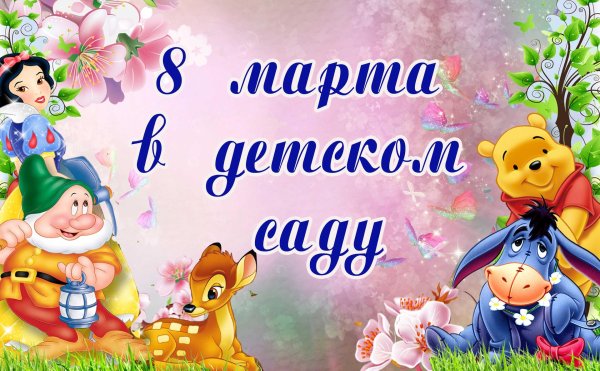 утренник в садике