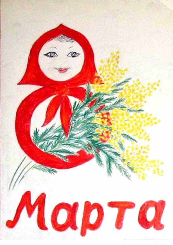 рисунок на тему восьмое марта