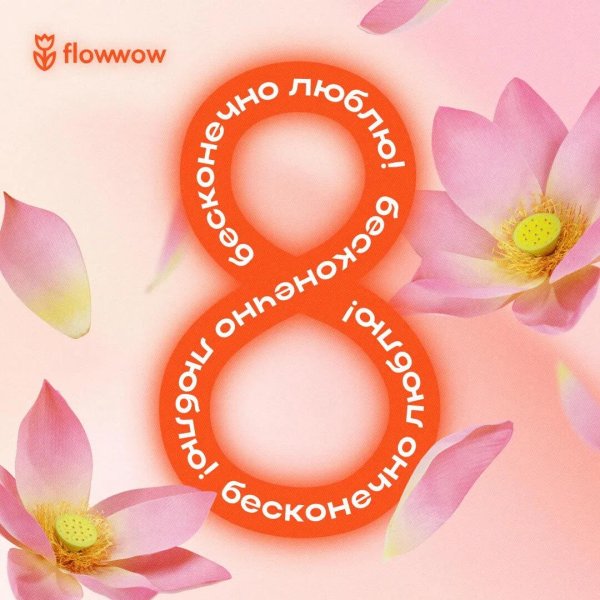 поздравление на 8 марта