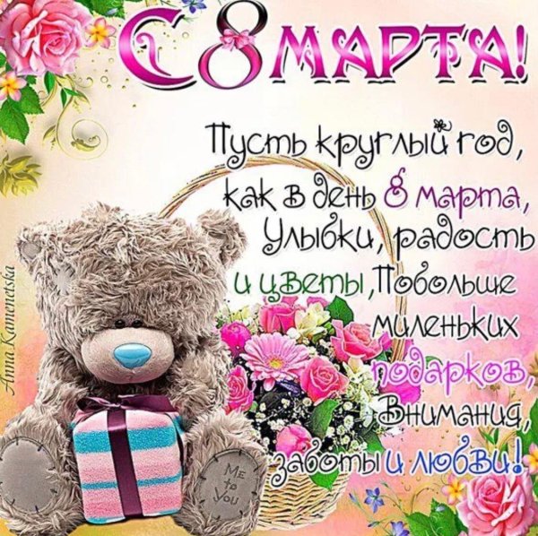 с восьмым марта подруге