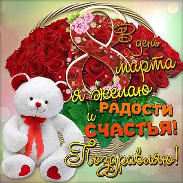 красивое поздравление с 8 мартом