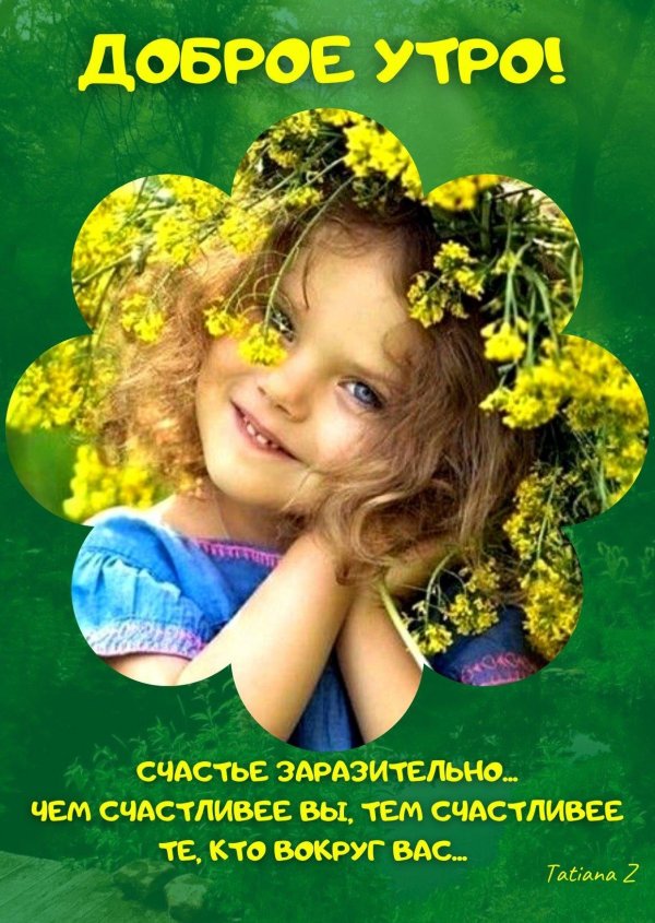 вам для радости