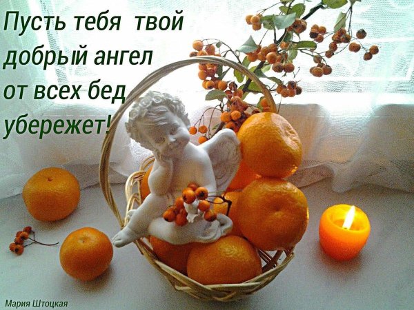 пусть ангел хранитель