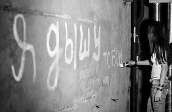 надписи на стенах