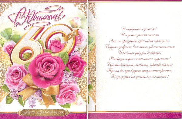 открытка с юбилее