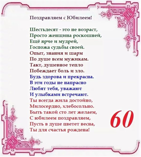 поздравление с юбилеем 50 лет женщина