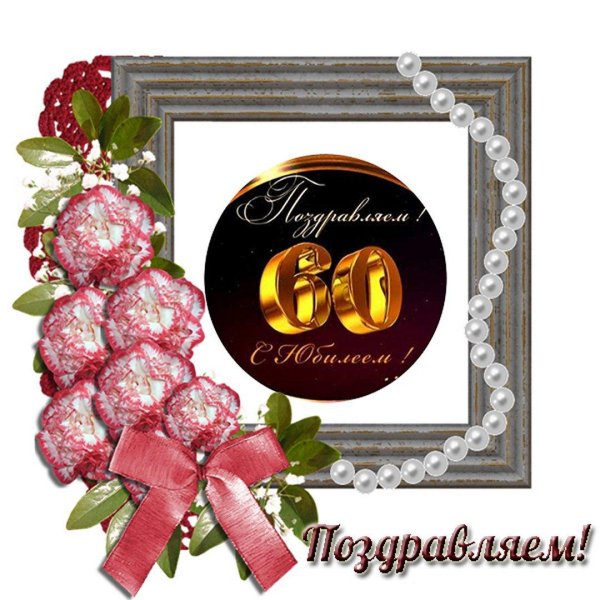 открытка юбилеем