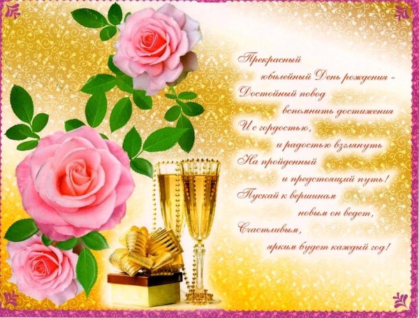 открытка с юбилеем