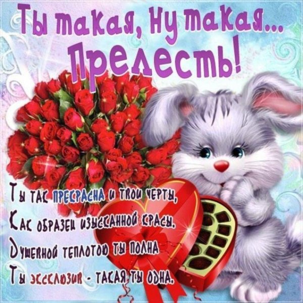 открытки и поздравления