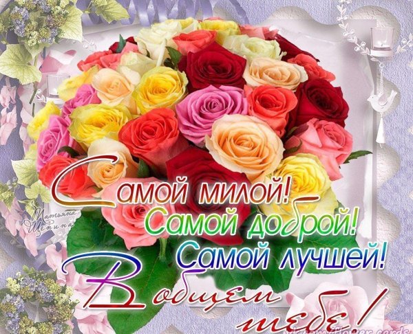 букет цветов с пожеланиями