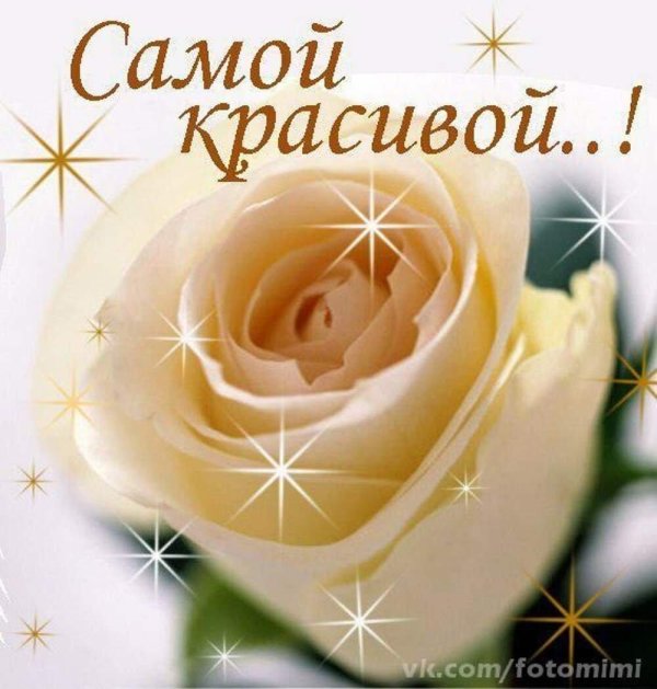 красивой женщине открытка