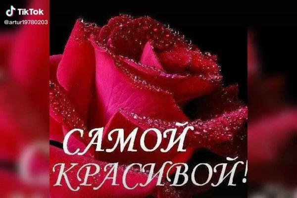 ты самая красивая