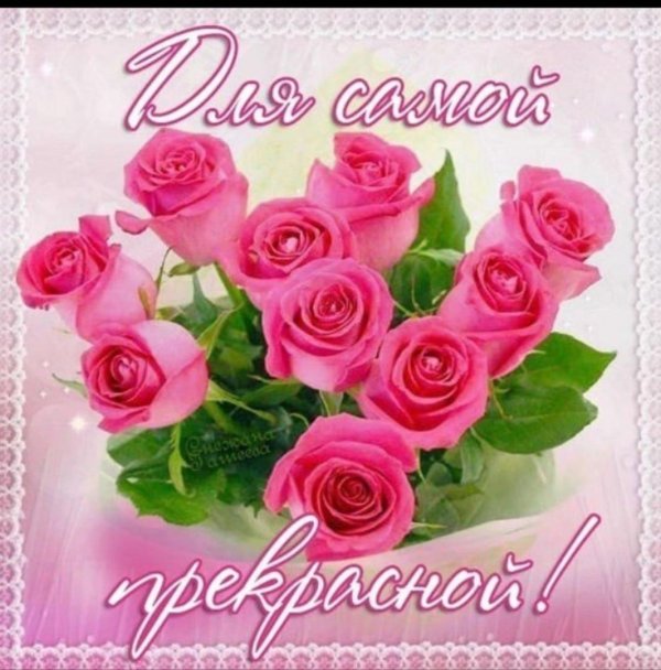 цветы для самой очаровательной