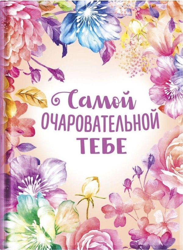 блокнотик для мамы