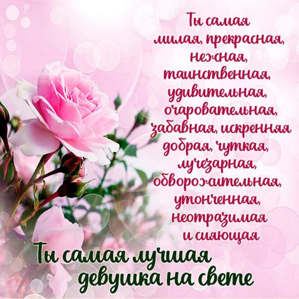 красивое поздравление