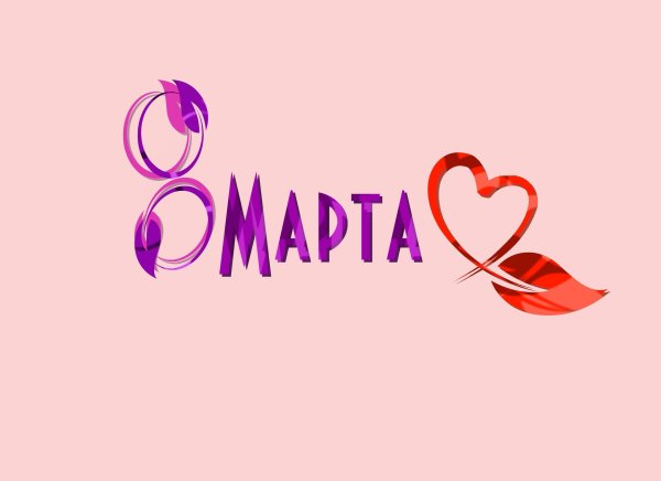 логотип 8 марта