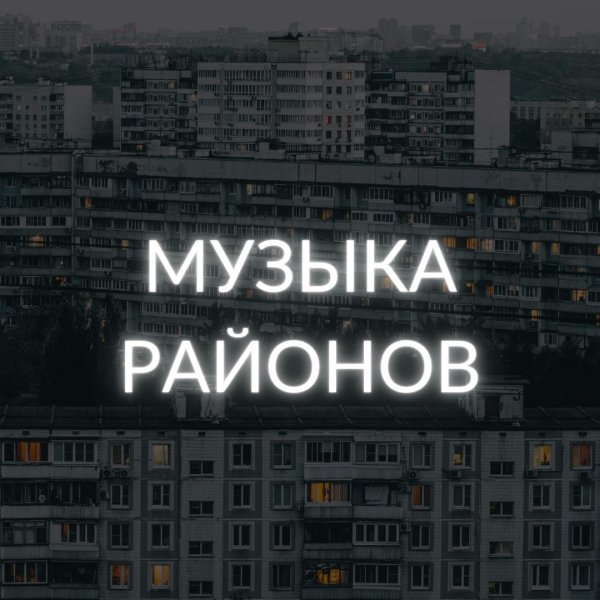 район на район