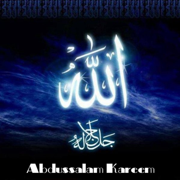 во имя аллаха