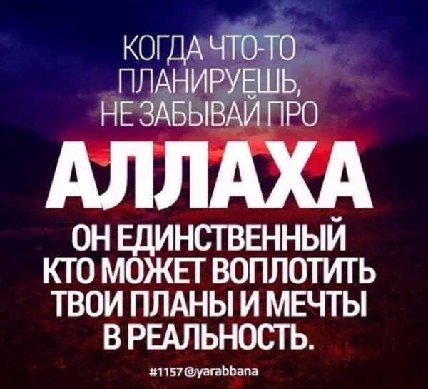 твои планы планы всевышнего