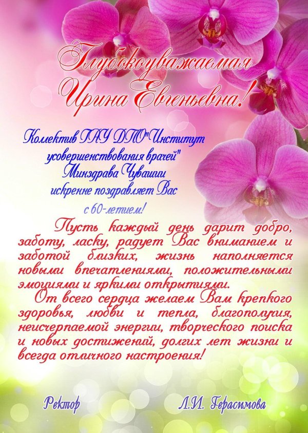 с днем рождения ирина геннадьевна