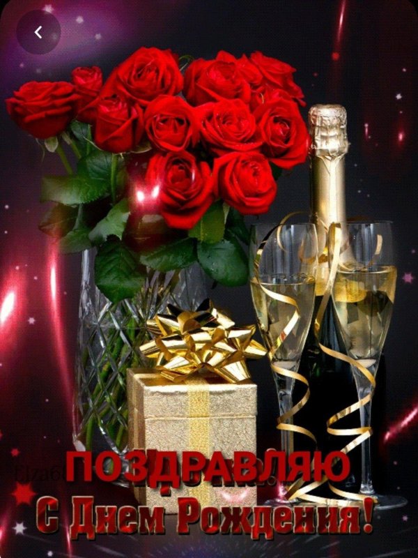 ирочка с днем рождения
