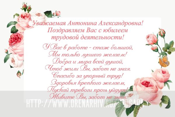 с юбилеем антонина александровна